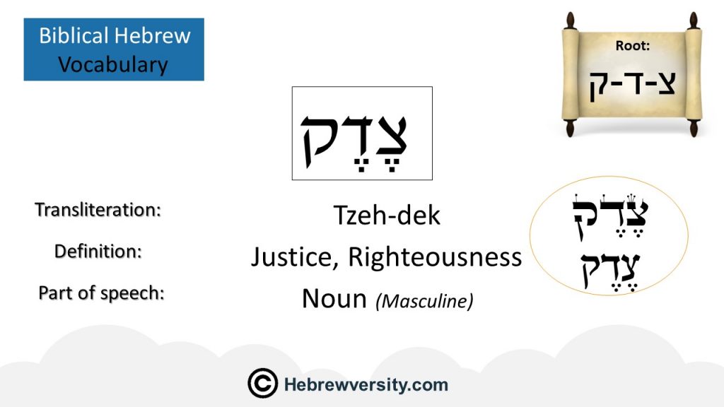 how-to-say-justice-in-hebrew-hebrewversity