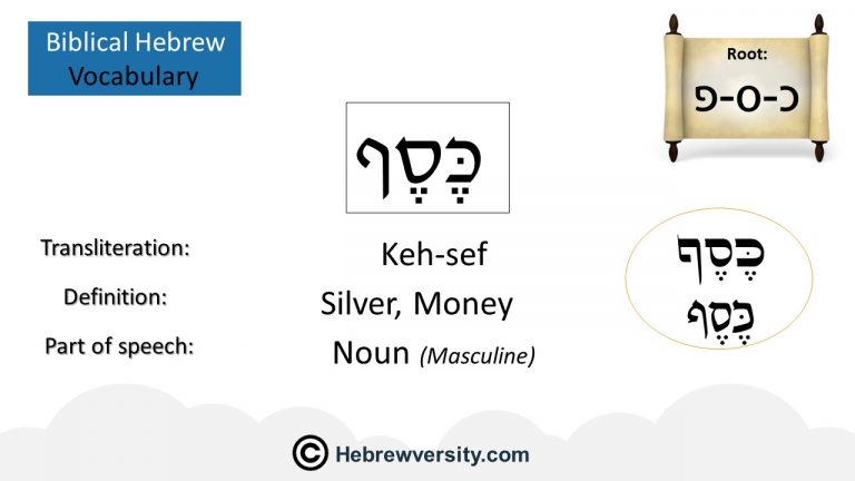 how-to-say-silver-in-hebrew-hebrewversity