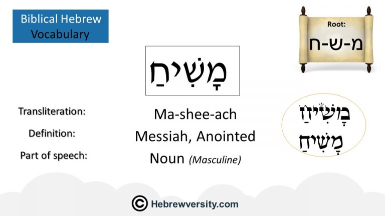 How To Say Messiah In Hebrew