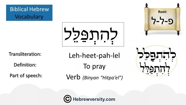 how-to-say-to-pray-in-hebrew-hebrewversity