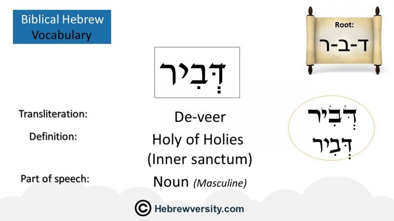 how-to-say-holy-of-holies-in-hebrew-hebrewversity