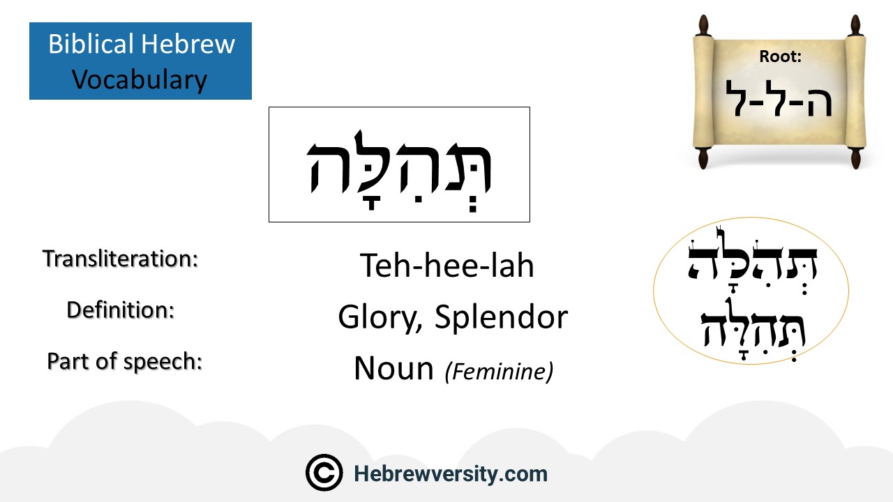 How To Say “Glory” In Hebrew - hebrewversity