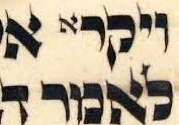 The story of the little Hebrew letter ‘Alef’