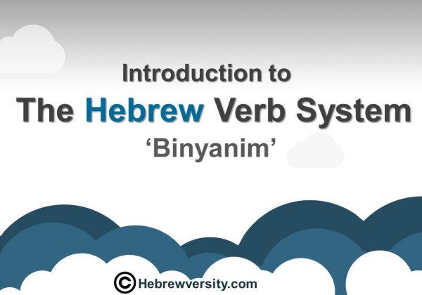 Introduction to the Hebrew verb system