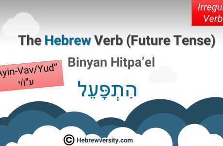 Binyan Hitpa’el: Future Tense – “Ayin-Vav/Yud”