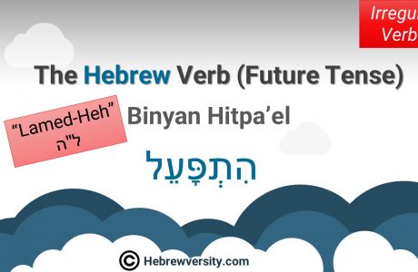 Binyan Hitpa’el: Future Tense – “Lamed-Heh”